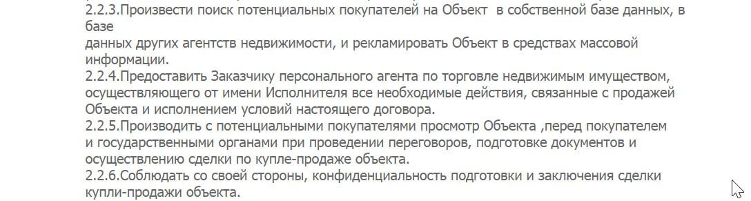 Образец Задание Риэлтора