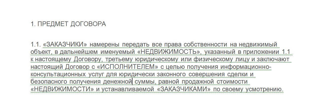 Эксклюзивный договор на продажу недвижимости образец