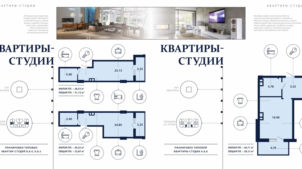 ЖК Акрополь типовые планировки квартир-студий